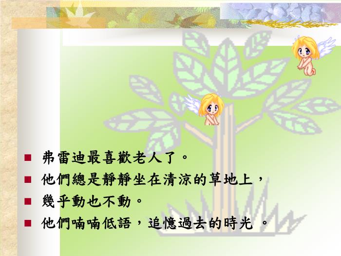 繪本故事：一片葉子落下來(lái)（優(yōu)）第15頁(yè)