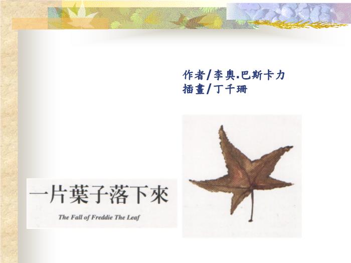 繪本故事：一片葉子落下來(lái)（優(yōu)）第2頁(yè)