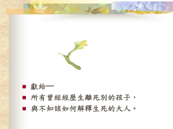 繪本故事：一片葉子落下來(lái)（優(yōu)）第3頁(yè)