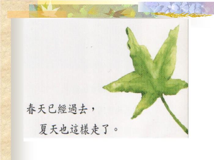 繪本故事：一片葉子落下來(lái)（優(yōu)）第4頁(yè)