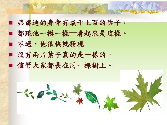 繪本故事：一片葉子落下來(lái)（優(yōu)）第6頁(yè)