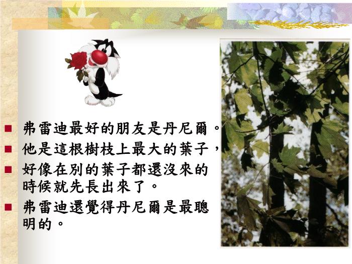 繪本故事：一片葉子落下來(lái)（優(yōu)）第9頁(yè)
