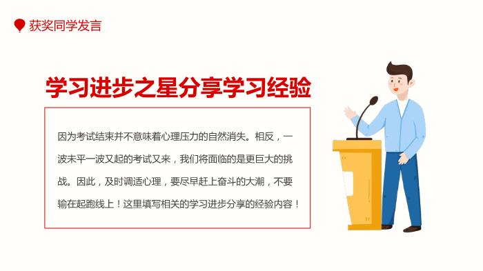 期中考試表彰大會(huì )專(zhuān)用PPT（21頁(yè)）第10頁(yè)