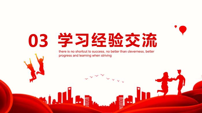 期中考試表彰大會(huì )專(zhuān)用PPT（21頁(yè)）第11頁(yè)