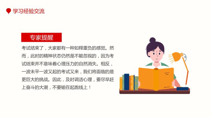 期中考試表彰大會(huì )專(zhuān)用PPT（21頁(yè)）第12頁(yè)