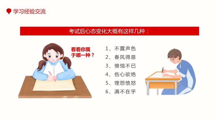 期中考試表彰大會(huì )專(zhuān)用PPT（21頁(yè)）第13頁(yè)