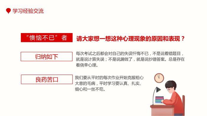 期中考試表彰大會(huì )專(zhuān)用PPT（21頁(yè)）第15頁(yè)