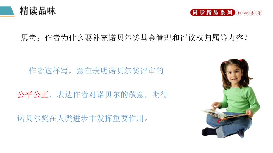 第二課 首屆諾貝爾獎頒發(fā)優(yōu)選課件PPT（17頁(yè)版）第12頁(yè)