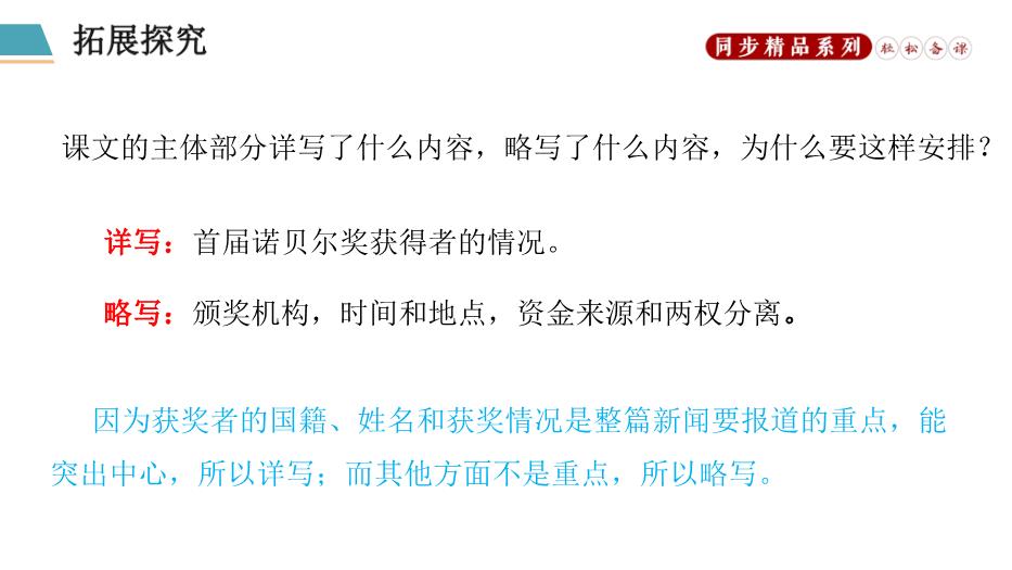 第二課 首屆諾貝爾獎頒發(fā)優(yōu)選課件PPT（17頁(yè)版）第13頁(yè)