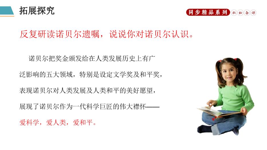 第二課 首屆諾貝爾獎頒發(fā)優(yōu)選課件PPT（17頁(yè)版）第14頁(yè)