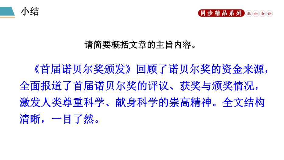 第二課 首屆諾貝爾獎頒發(fā)優(yōu)選課件PPT（17頁(yè)版）第15頁(yè)