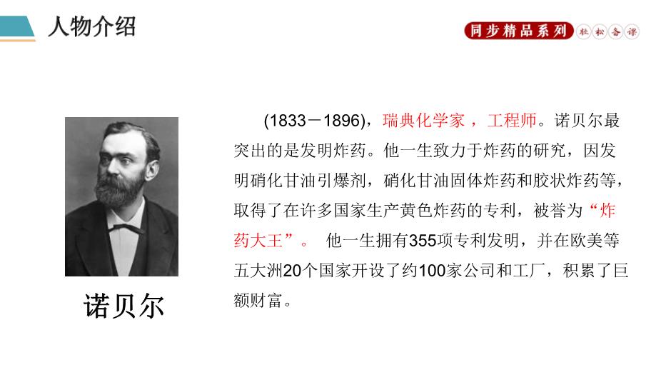 第二課 首屆諾貝爾獎頒發(fā)優(yōu)選課件PPT（17頁(yè)版）第4頁(yè)