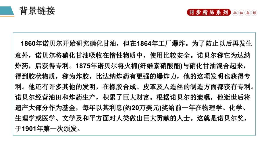 第二課 首屆諾貝爾獎頒發(fā)優(yōu)選課件PPT（17頁(yè)版）第5頁(yè)