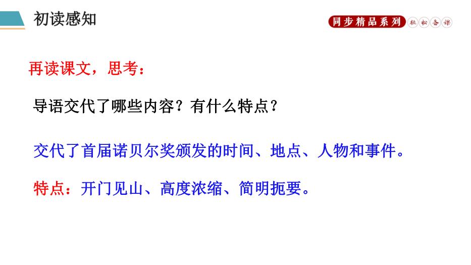 第二課 首屆諾貝爾獎頒發(fā)優(yōu)選課件PPT（17頁(yè)版）第9頁(yè)