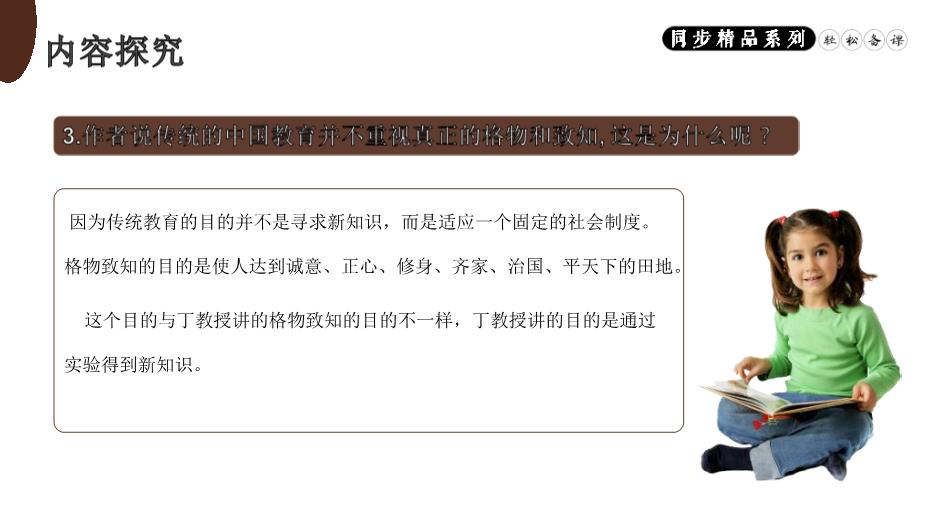 應有格物致知精神語(yǔ)文人教版八年級下冊PPT（精選）第11頁(yè)