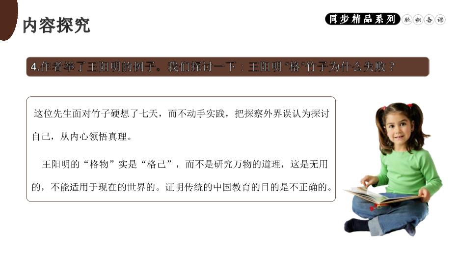 應有格物致知精神語(yǔ)文人教版八年級下冊PPT（精選）第12頁(yè)