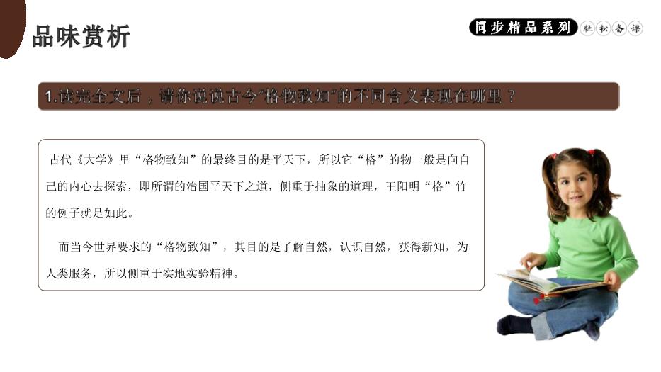應有格物致知精神語(yǔ)文人教版八年級下冊PPT（精選）第13頁(yè)