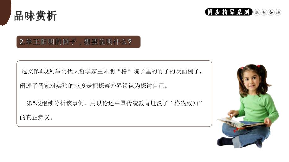 應有格物致知精神語(yǔ)文人教版八年級下冊PPT（精選）第14頁(yè)