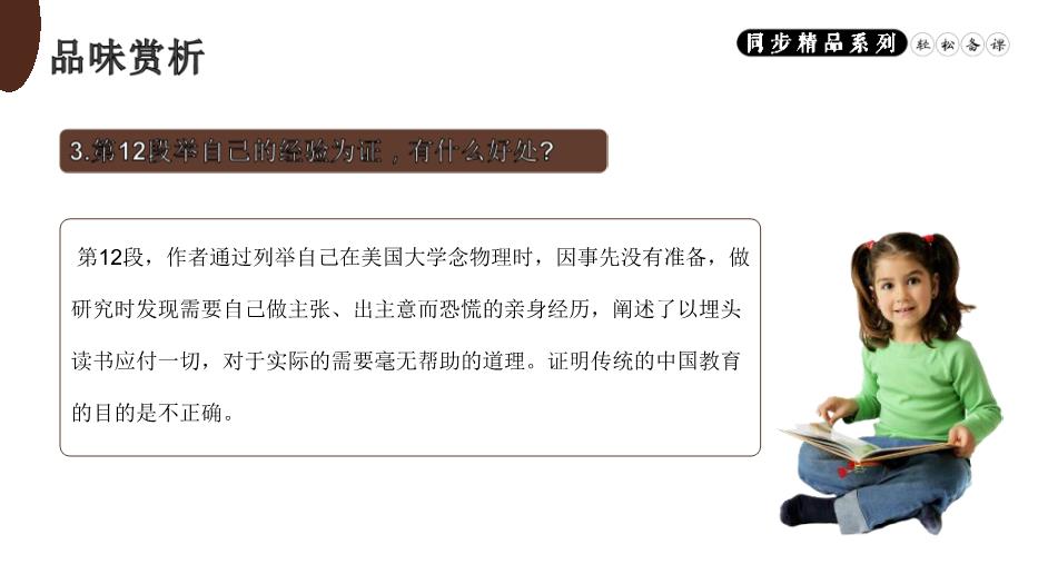 應有格物致知精神語(yǔ)文人教版八年級下冊PPT（精選）第15頁(yè)