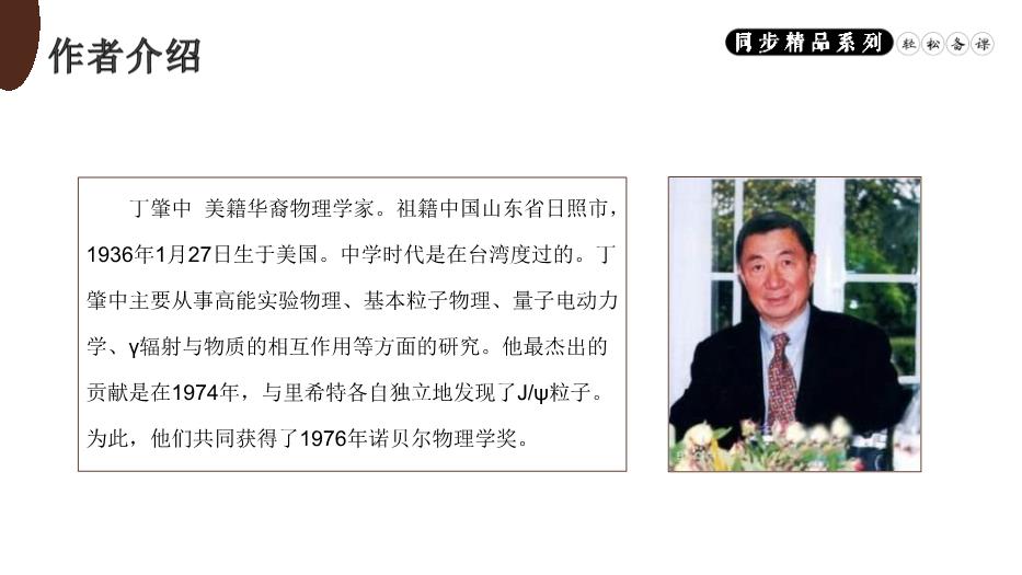 應有格物致知精神語(yǔ)文人教版八年級下冊PPT（精選）第2頁(yè)
