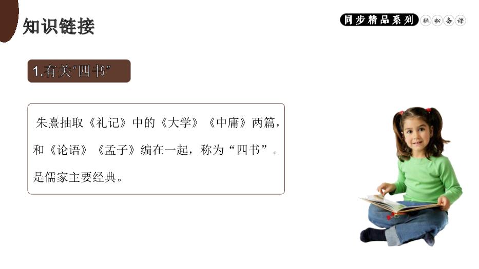 應有格物致知精神語(yǔ)文人教版八年級下冊PPT（精選）第3頁(yè)