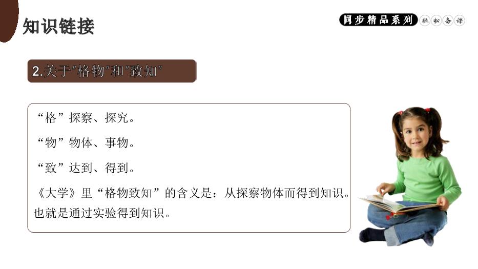 應有格物致知精神語(yǔ)文人教版八年級下冊PPT（精選）第4頁(yè)