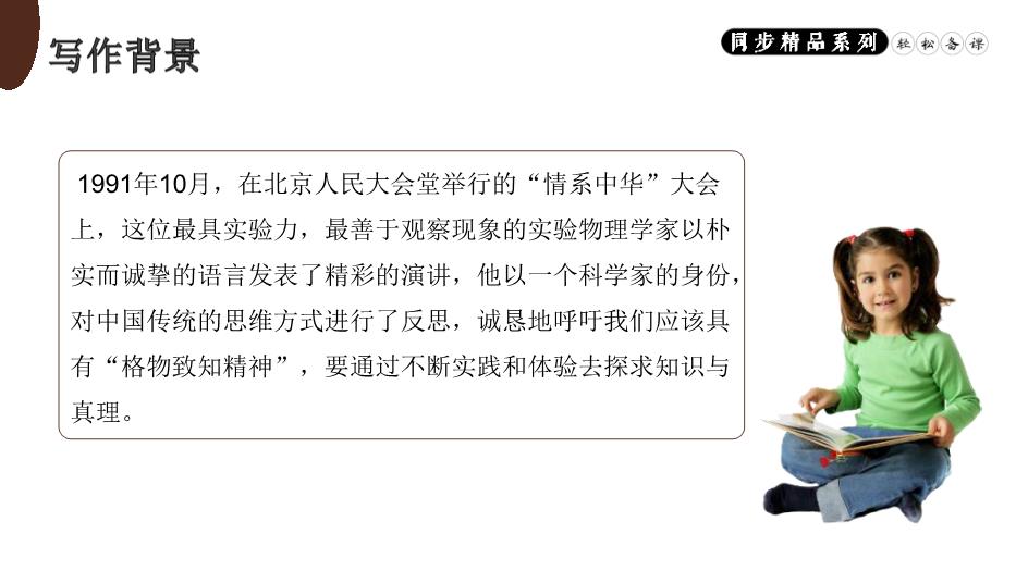 應有格物致知精神語(yǔ)文人教版八年級下冊PPT（精選）第6頁(yè)