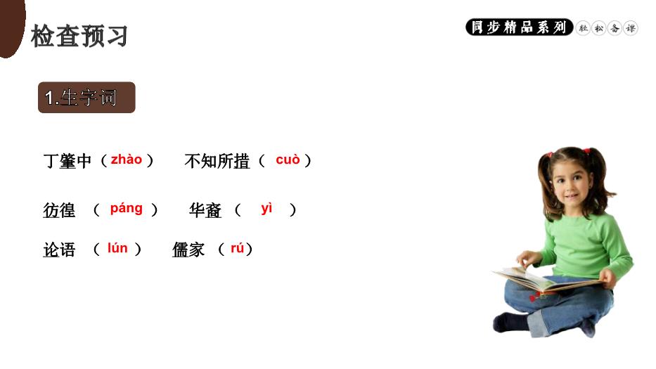 應有格物致知精神語(yǔ)文人教版八年級下冊PPT（精選）第7頁(yè)