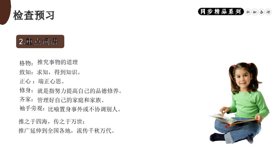 應有格物致知精神語(yǔ)文人教版八年級下冊PPT（精選）第8頁(yè)