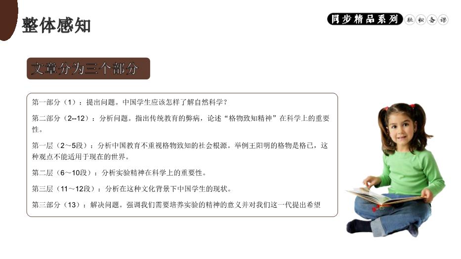 應有格物致知精神語(yǔ)文人教版八年級下冊PPT（精選）第9頁(yè)