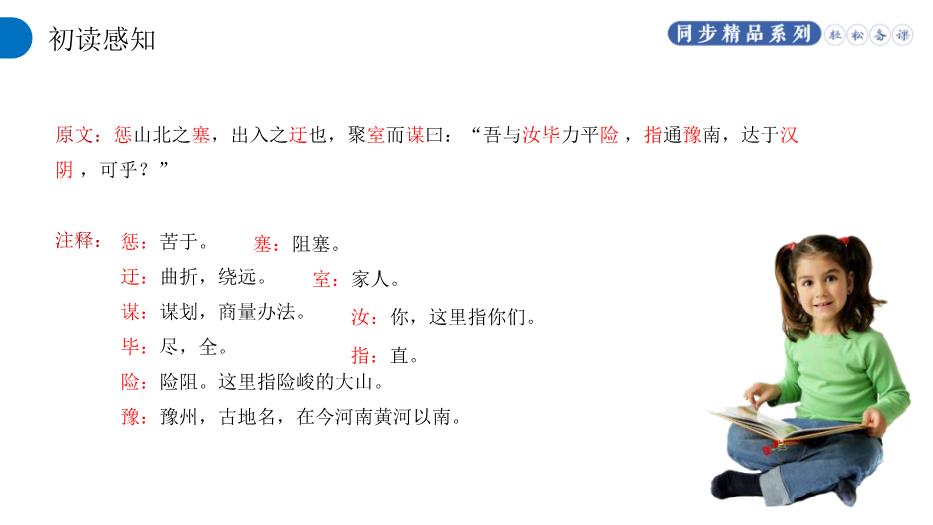 《愚公移山》語(yǔ)文人教版八年級上冊PPT（精選）第11頁(yè)