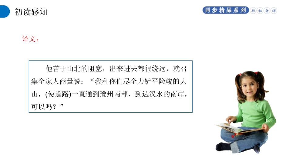 《愚公移山》語(yǔ)文人教版八年級上冊PPT（精選）第12頁(yè)