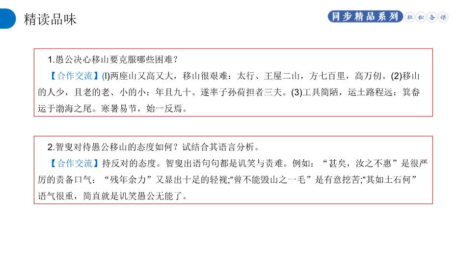 《愚公移山》語(yǔ)文人教版八年級上冊PPT（精選）第14頁(yè)