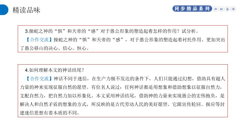 《愚公移山》語(yǔ)文人教版八年級上冊PPT（精選）第15頁(yè)