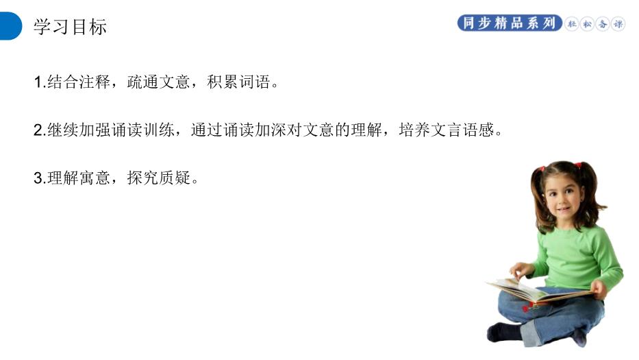 《愚公移山》語(yǔ)文人教版八年級上冊PPT（精選）第2頁(yè)