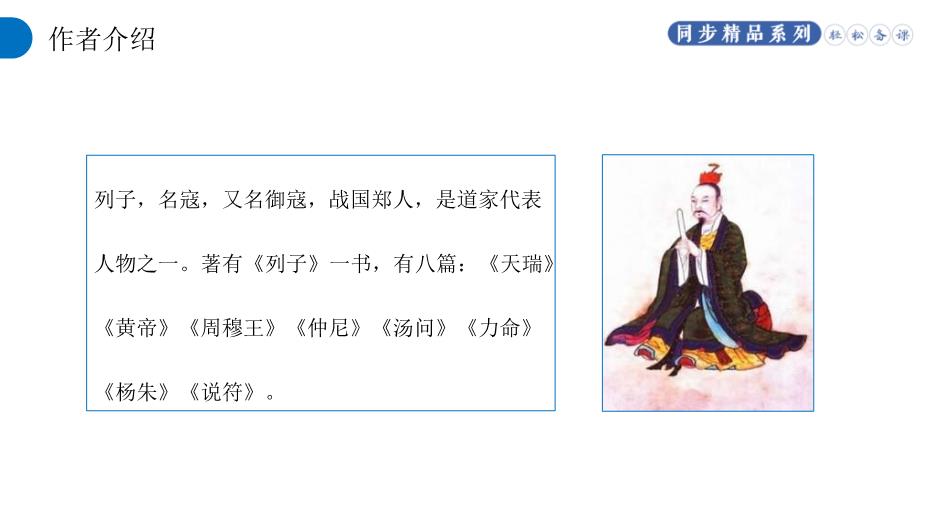 《愚公移山》語(yǔ)文人教版八年級上冊PPT（精選）第3頁(yè)