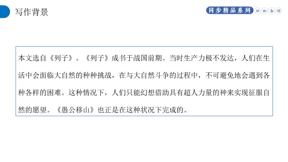 《愚公移山》語(yǔ)文人教版八年級上冊PPT（精選）第4頁(yè)