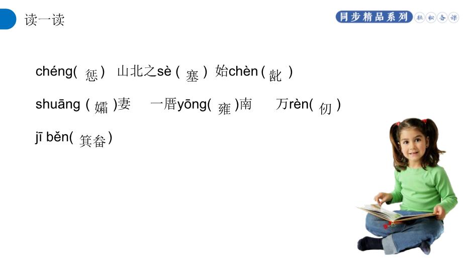 《愚公移山》語(yǔ)文人教版八年級上冊PPT（精選）第6頁(yè)