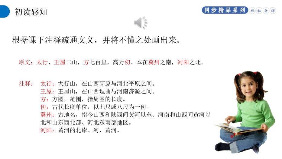 《愚公移山》語(yǔ)文人教版八年級上冊PPT（精選）第8頁(yè)