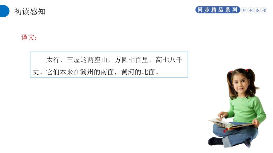 《愚公移山》語(yǔ)文人教版八年級上冊PPT（精選）第9頁(yè)