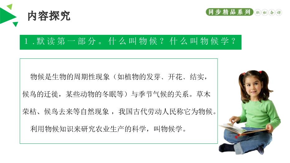 《大自然的語(yǔ)言》語(yǔ)文人教版八年級下冊PPT（18頁(yè)版）第10頁(yè)