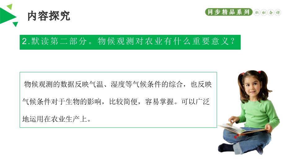 《大自然的語(yǔ)言》語(yǔ)文人教版八年級下冊PPT（18頁(yè)版）第11頁(yè)