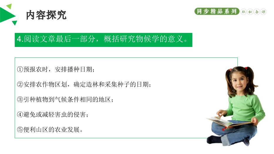 《大自然的語(yǔ)言》語(yǔ)文人教版八年級下冊PPT（18頁(yè)版）第13頁(yè)