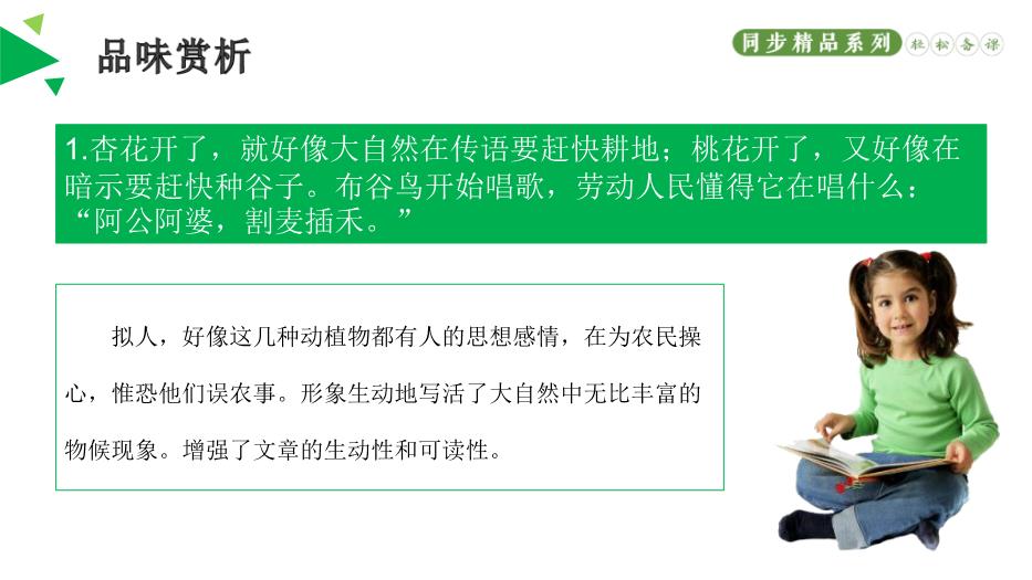 《大自然的語(yǔ)言》語(yǔ)文人教版八年級下冊PPT（18頁(yè)版）第14頁(yè)