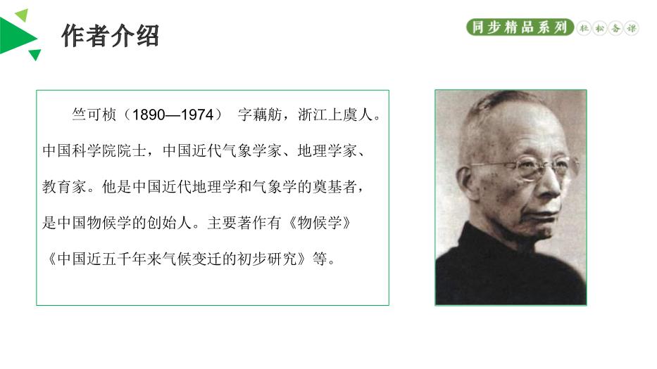《大自然的語(yǔ)言》語(yǔ)文人教版八年級下冊PPT（18頁(yè)版）第2頁(yè)