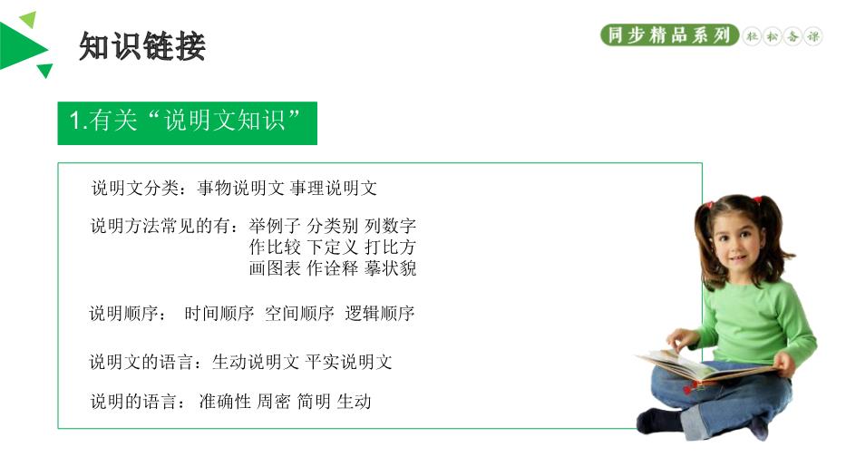 《大自然的語(yǔ)言》語(yǔ)文人教版八年級下冊PPT（18頁(yè)版）第3頁(yè)