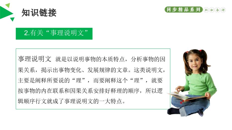 《大自然的語(yǔ)言》語(yǔ)文人教版八年級下冊PPT（18頁(yè)版）第4頁(yè)