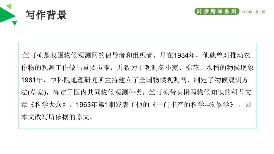 《大自然的語(yǔ)言》語(yǔ)文人教版八年級下冊PPT（18頁(yè)版）第6頁(yè)