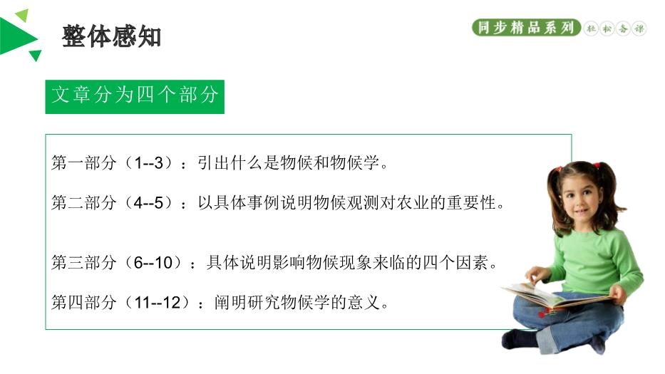 《大自然的語(yǔ)言》語(yǔ)文人教版八年級下冊PPT（18頁(yè)版）第9頁(yè)