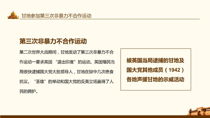 印度的覺(jué)醒人教版歷史與社會(huì )九年級上教學(xué)課件動(dòng)態(tài)PPT第10頁(yè)